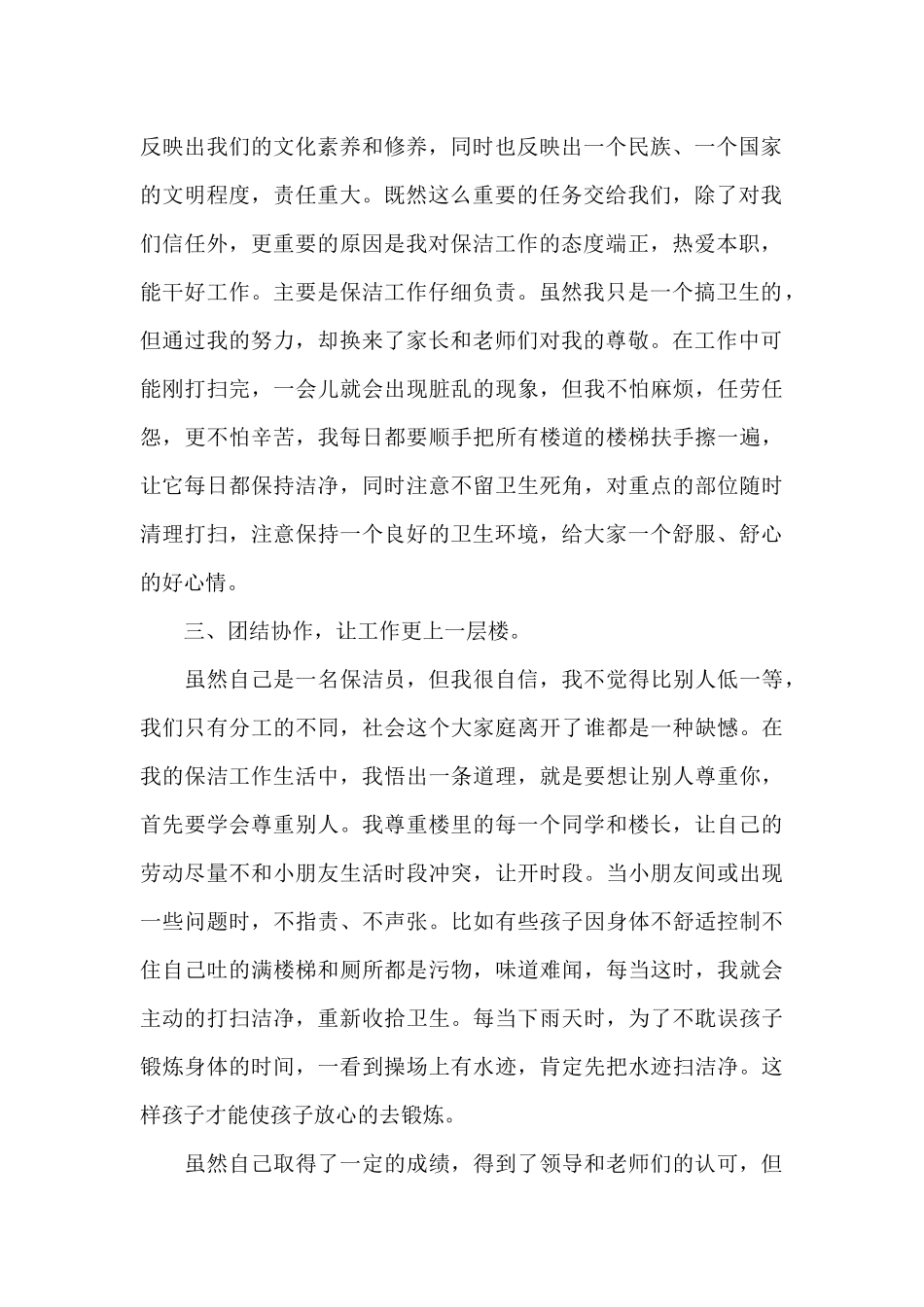 有关于保洁员工的工作总结_第2页