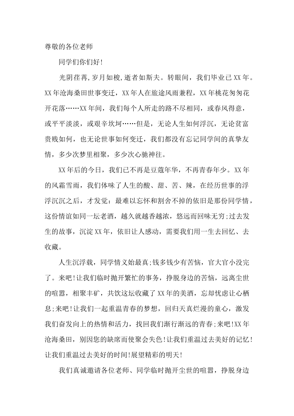 有关于同学聚会的老师邀请函_第2页