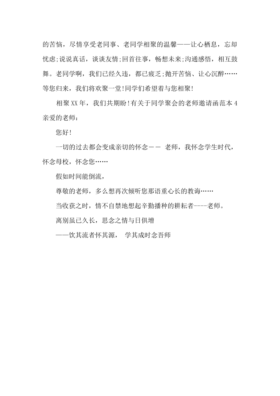 有关于同学聚会的老师邀请函_第3页