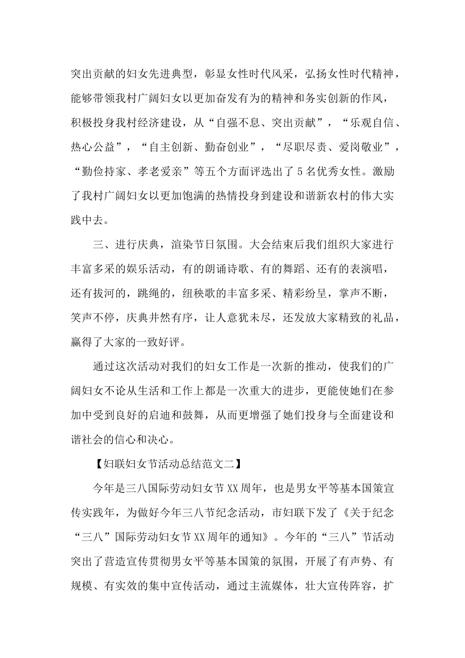 有关于妇联的三八妇女节活动总结_第2页