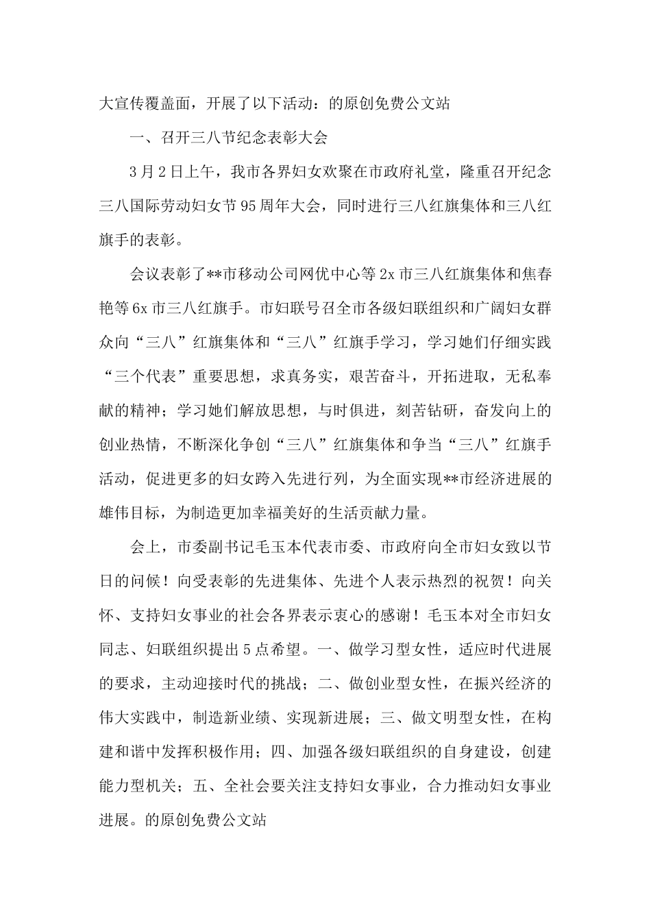 有关于妇联的三八妇女节活动总结_第3页