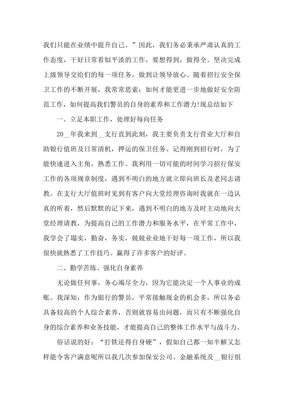 有关于安保的工作总结_第3页