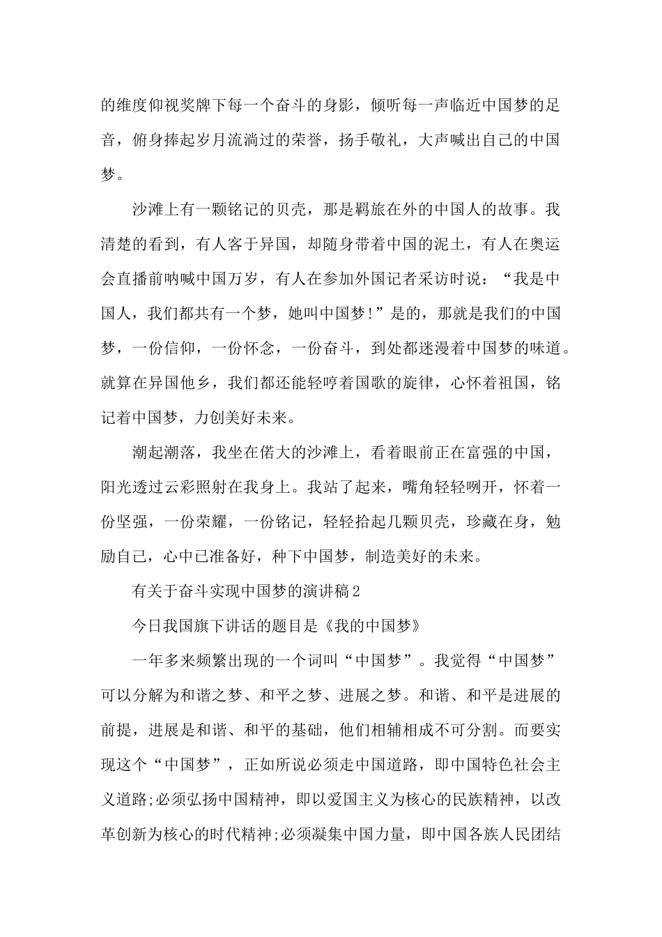 有关于奋斗实现中国梦的演讲稿范文5篇_第2页