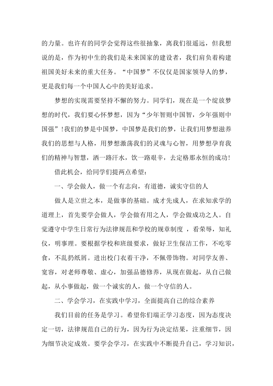 有关于奋斗实现中国梦的演讲稿范文5篇_第3页