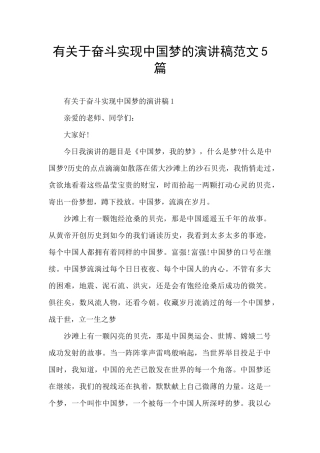 有关于奋斗实现中国梦的演讲稿范文5篇
