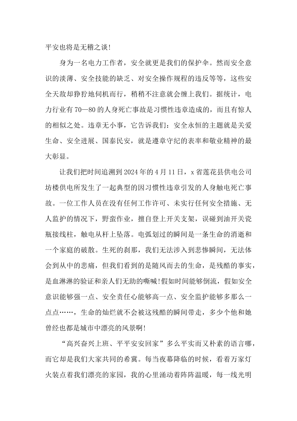 有关于安全生产的演讲稿范文大全10篇_第2页