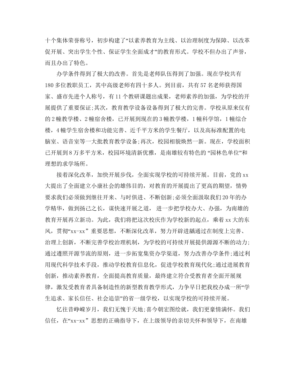 有关于年校庆校领导精彩的讲话致辞稿五篇参考_第3页