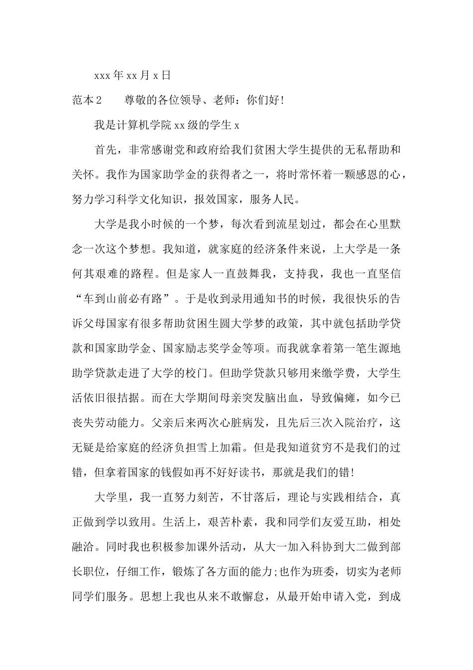 有关于得到助学金写的感谢信_第3页