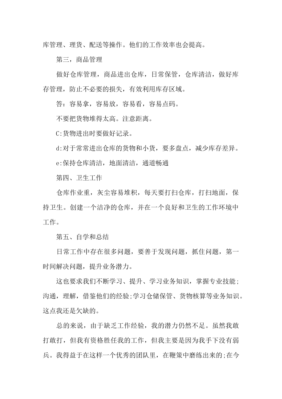 有关于仓管的年终工作总结_第2页