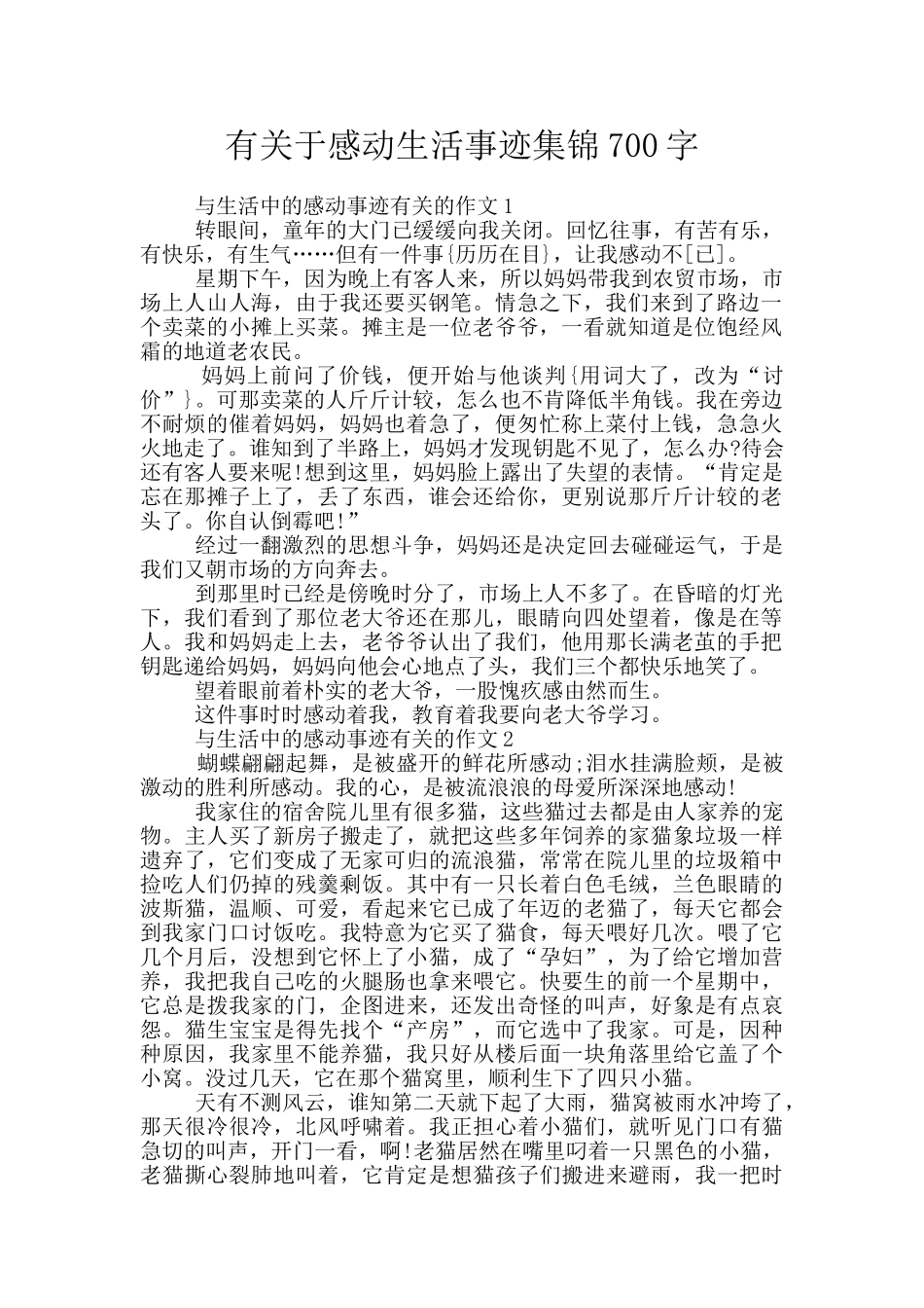 有关于感动生活事迹集锦700字_第1页