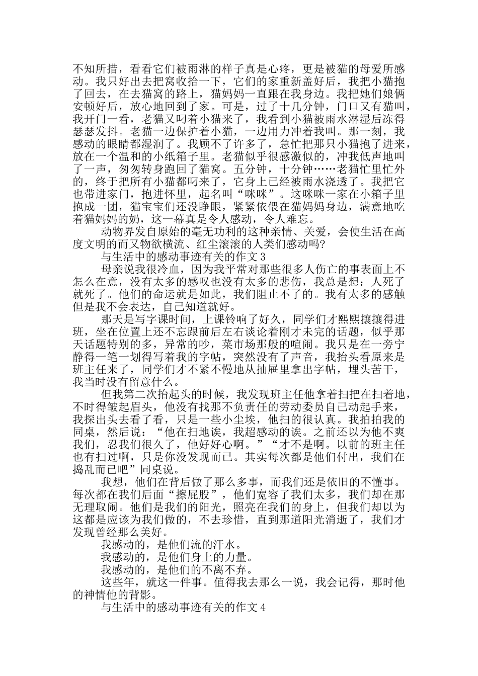 有关于感动生活事迹集锦700字_第2页