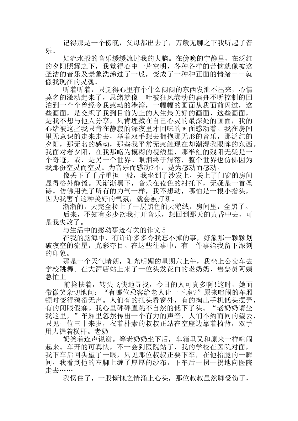 有关于感动生活事迹集锦700字_第3页