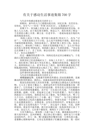 有关于感动生活事迹集锦700字