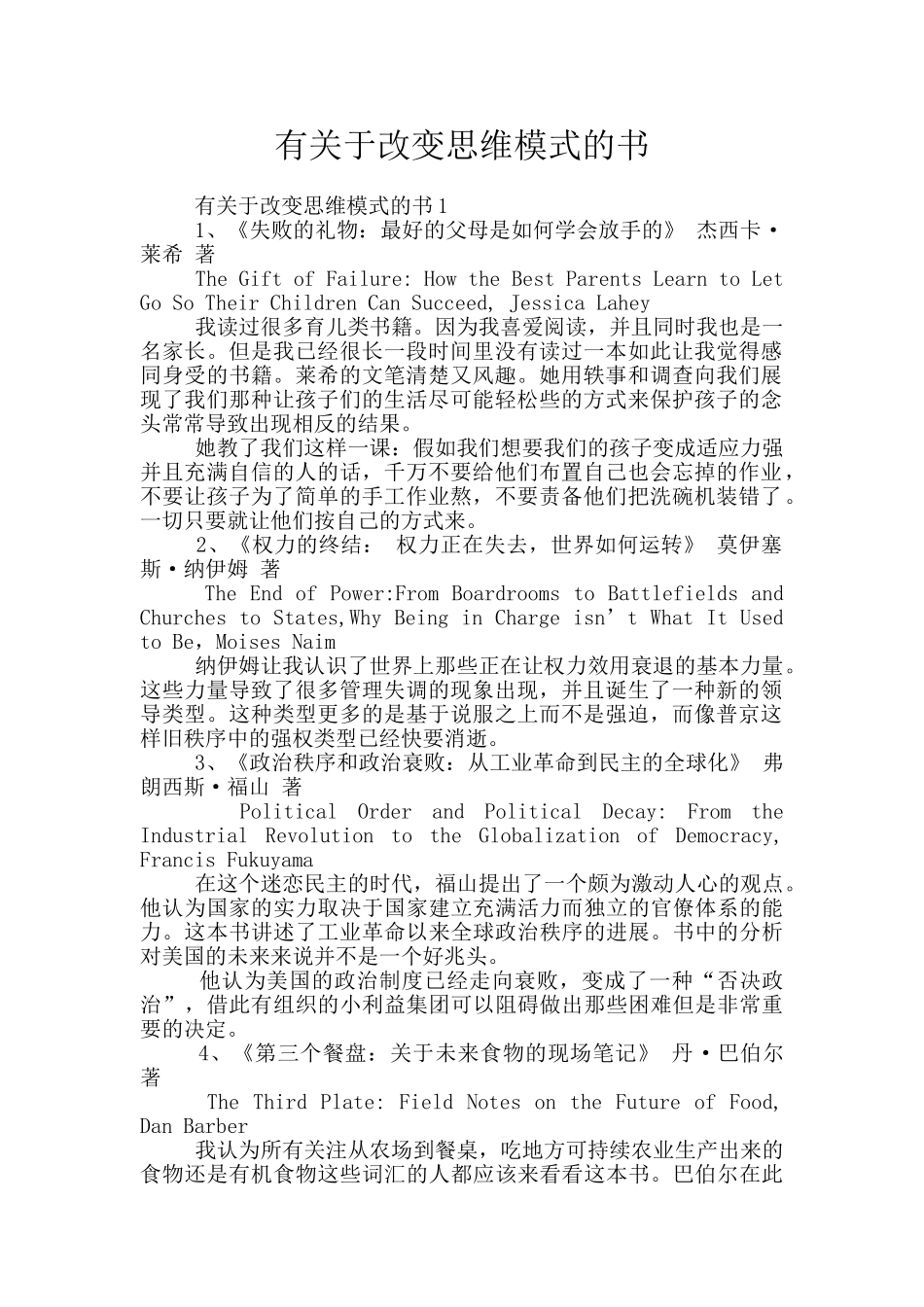 有关于改变思维模式的书_第1页