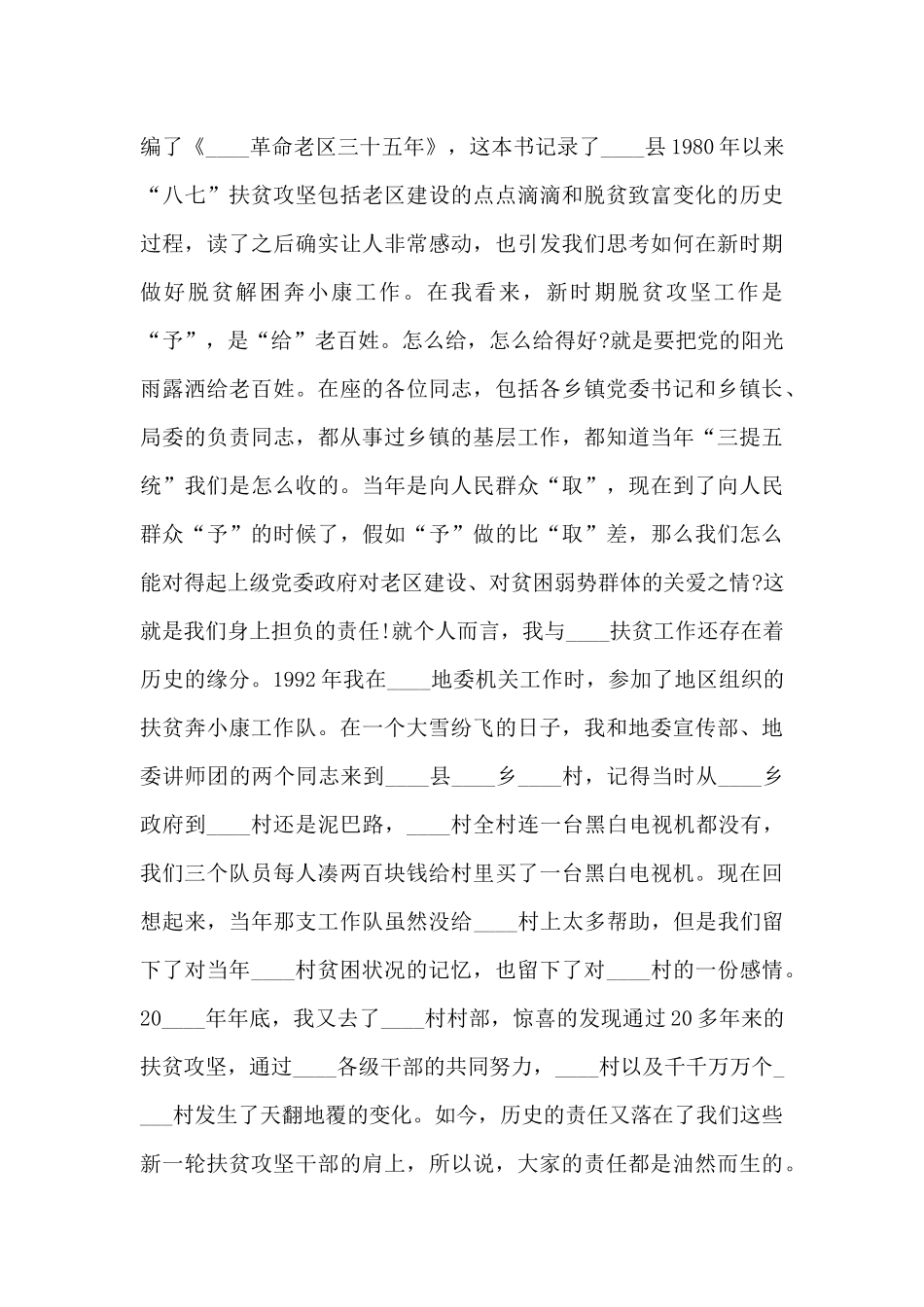 有关于县委在扶贫工作会议上的讲话_第3页