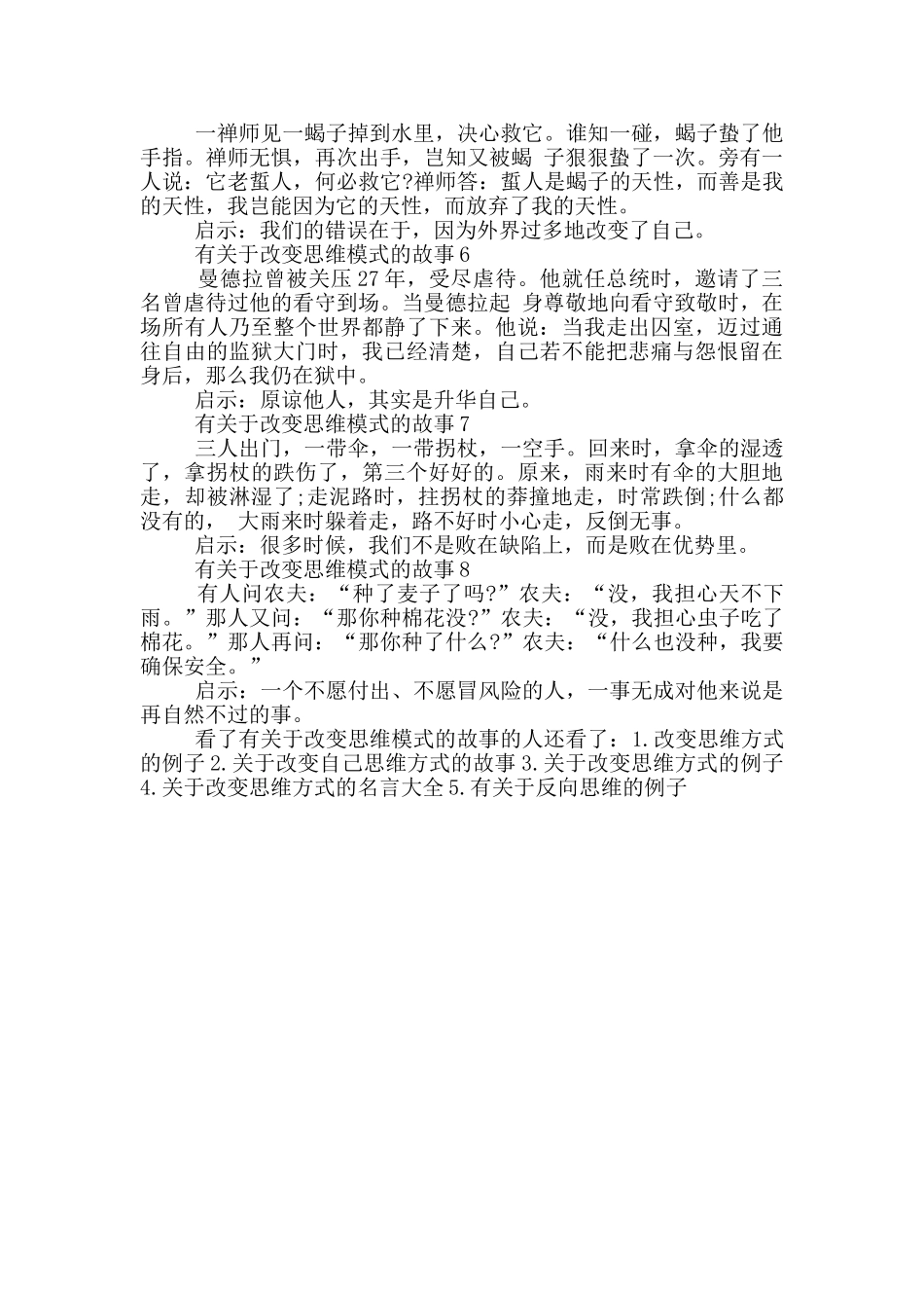 有关于改变思维模式的故事_第2页
