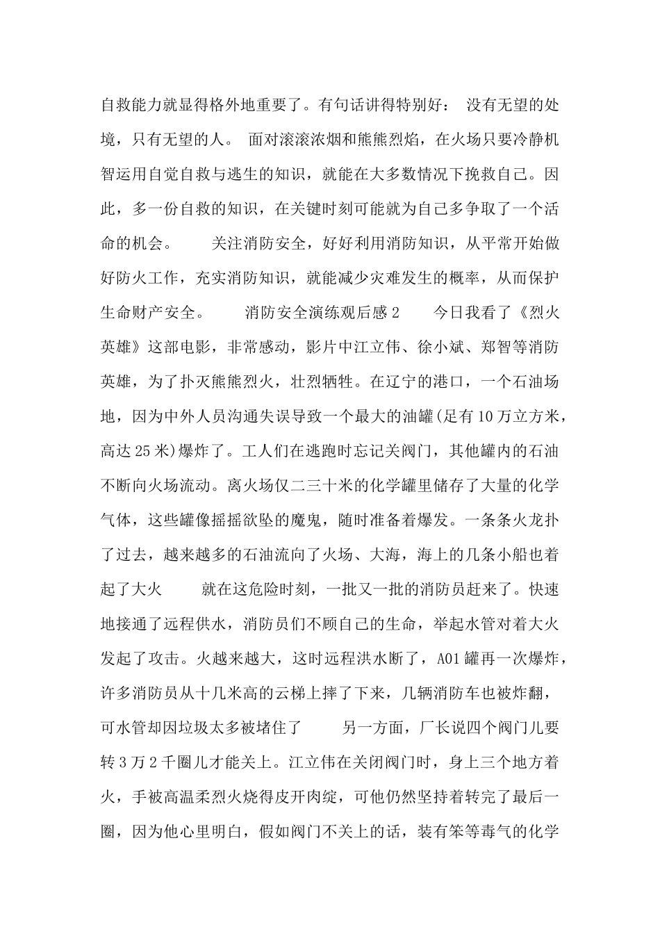 有关于消防安全演练观后感最新_第2页