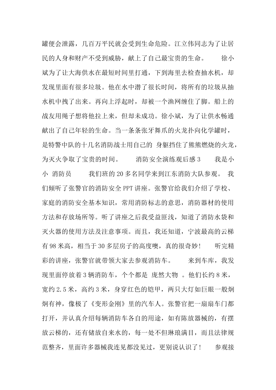 有关于消防安全演练观后感最新_第3页