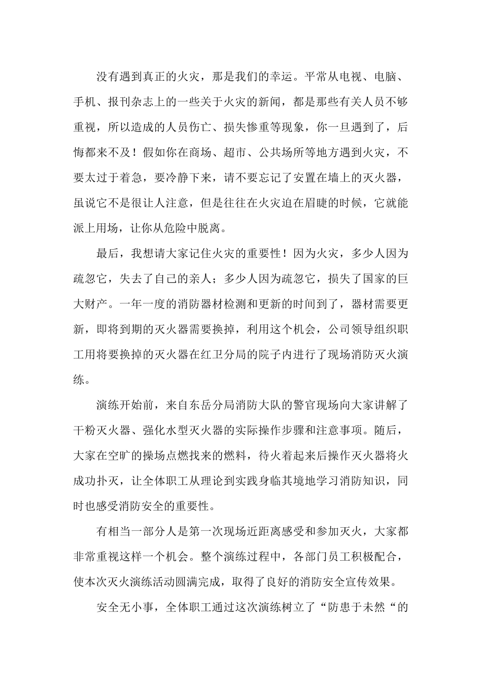有关于消防安全演练观后感最新三篇_第2页