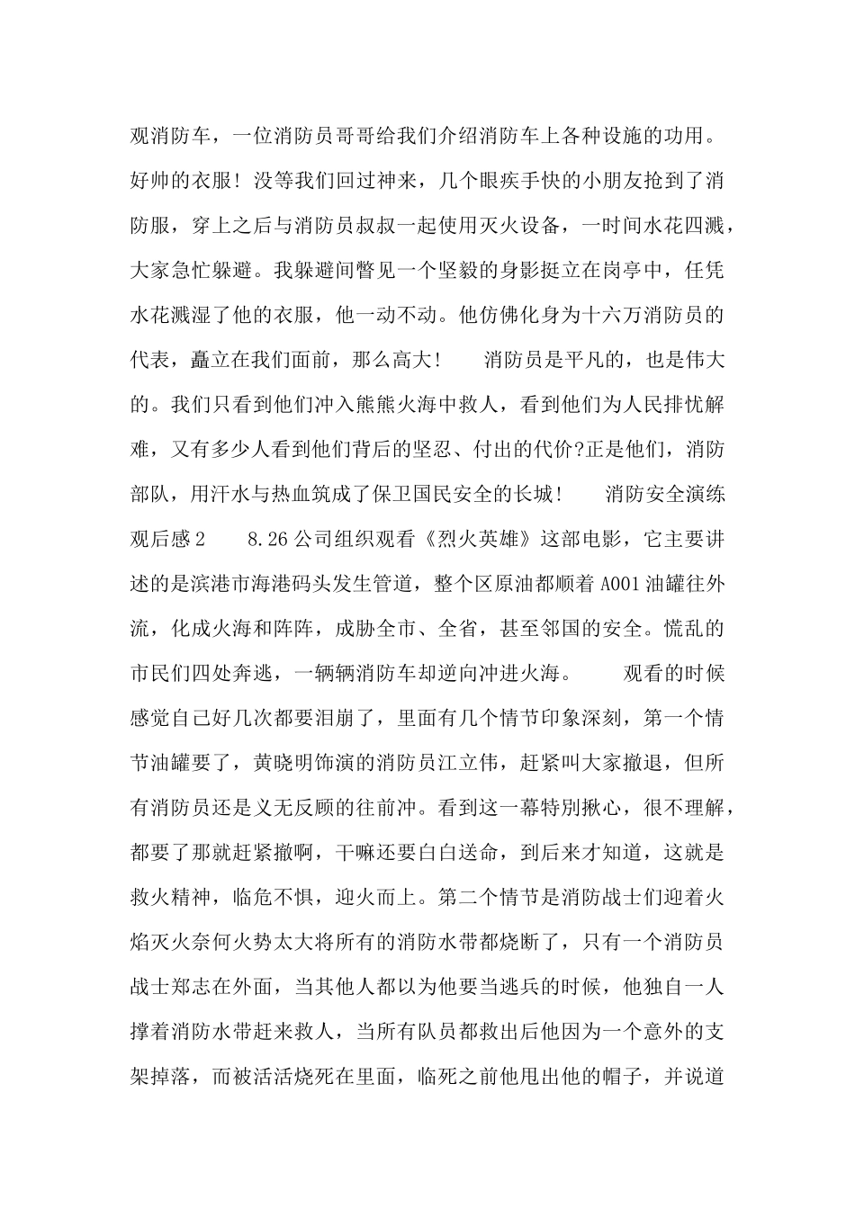 有关于消防安全演练观后感精选_第2页