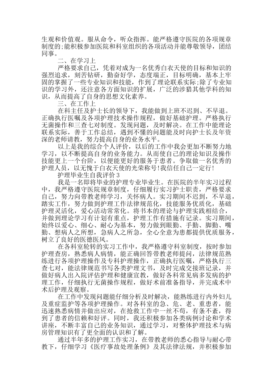 有关于护理毕业生自我评价范文五篇_第2页