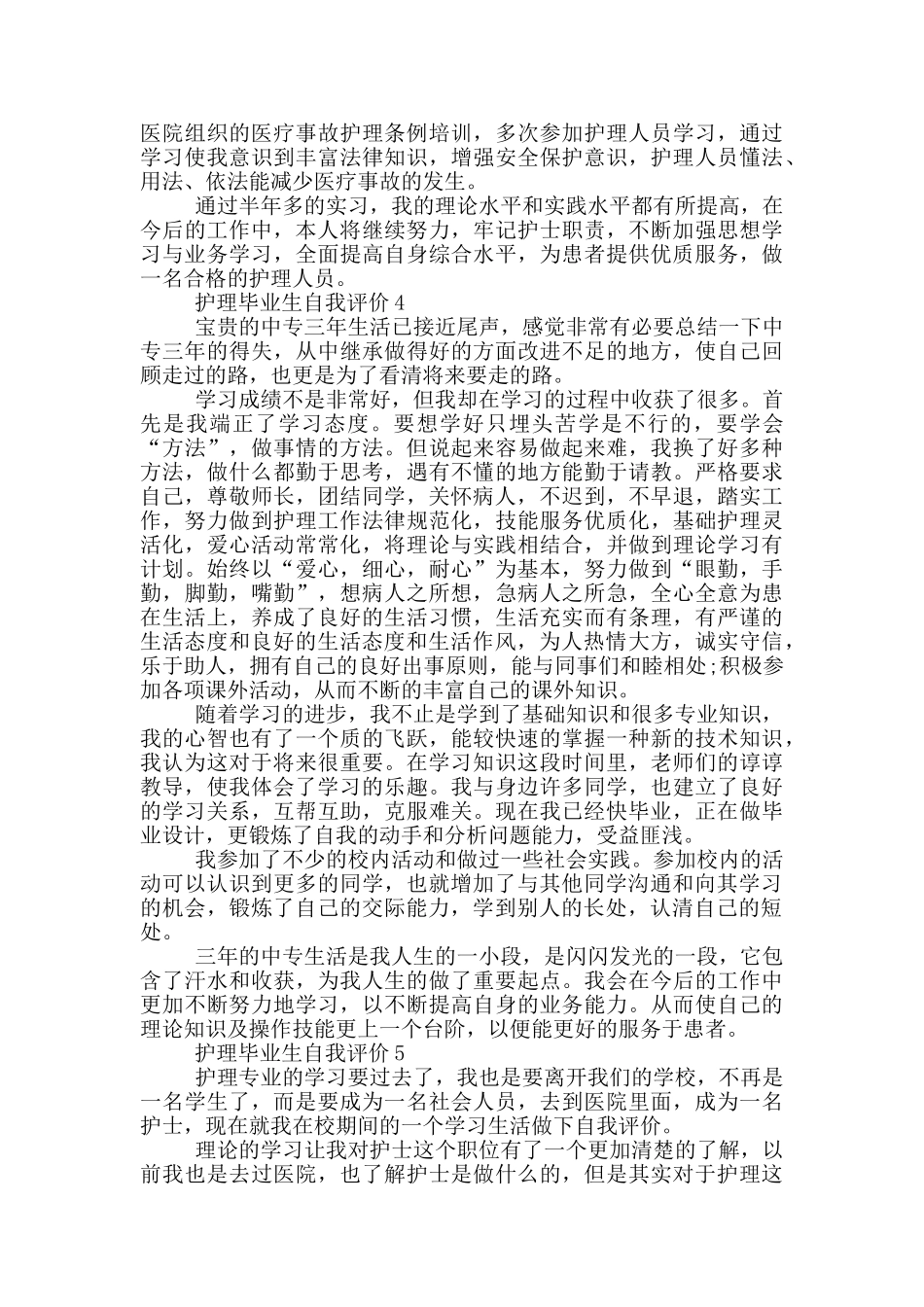有关于护理毕业生自我评价范文五篇_第3页