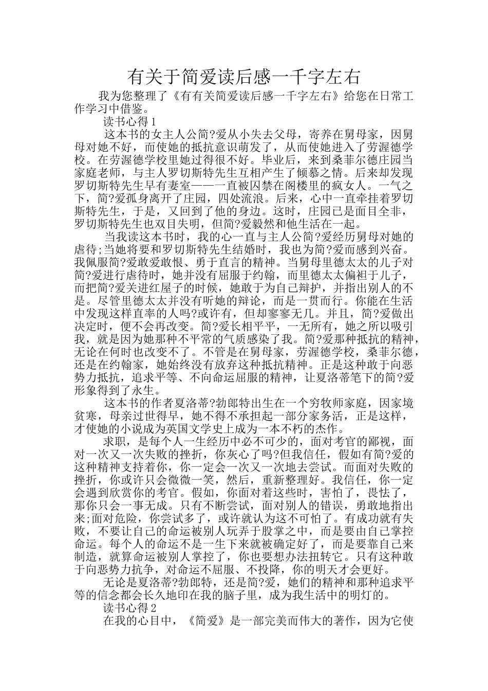 有关于简爱读后感一千字左右_第1页