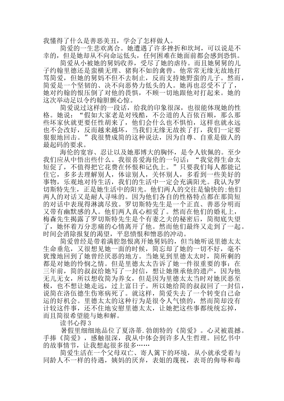 有关于简爱读后感一千字左右_第2页