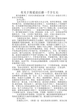 有关于简爱读后感一千字左右