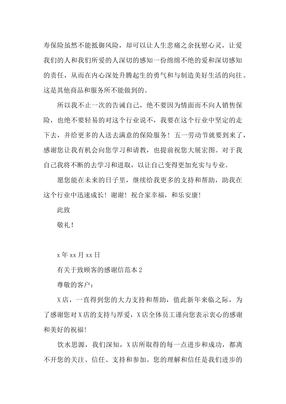 有关于致顾客的感谢信_第2页