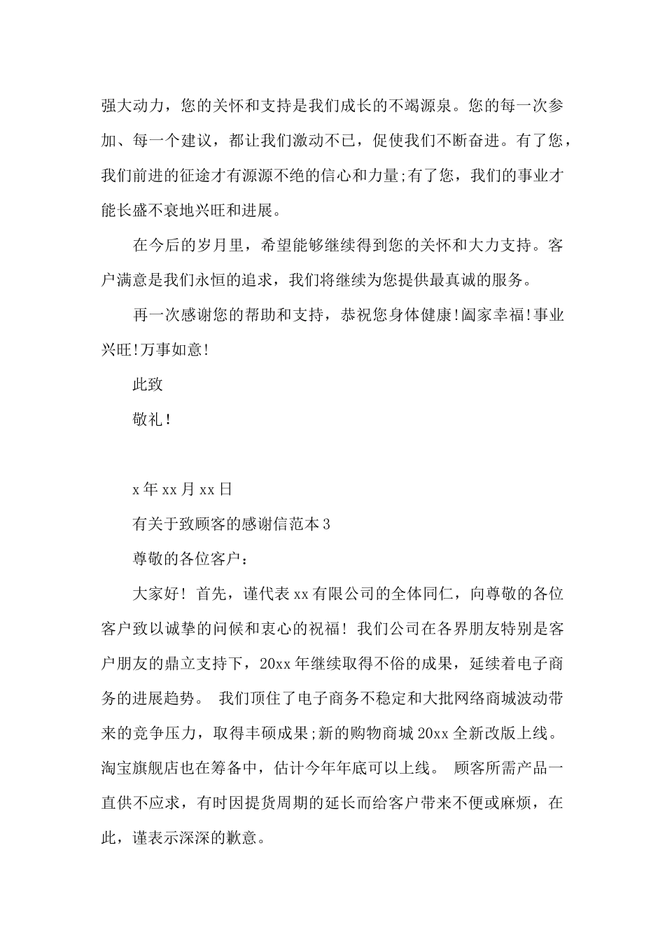 有关于致顾客的感谢信_第3页