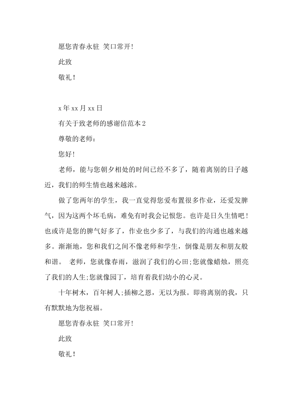 有关于致老师的感谢信_第2页