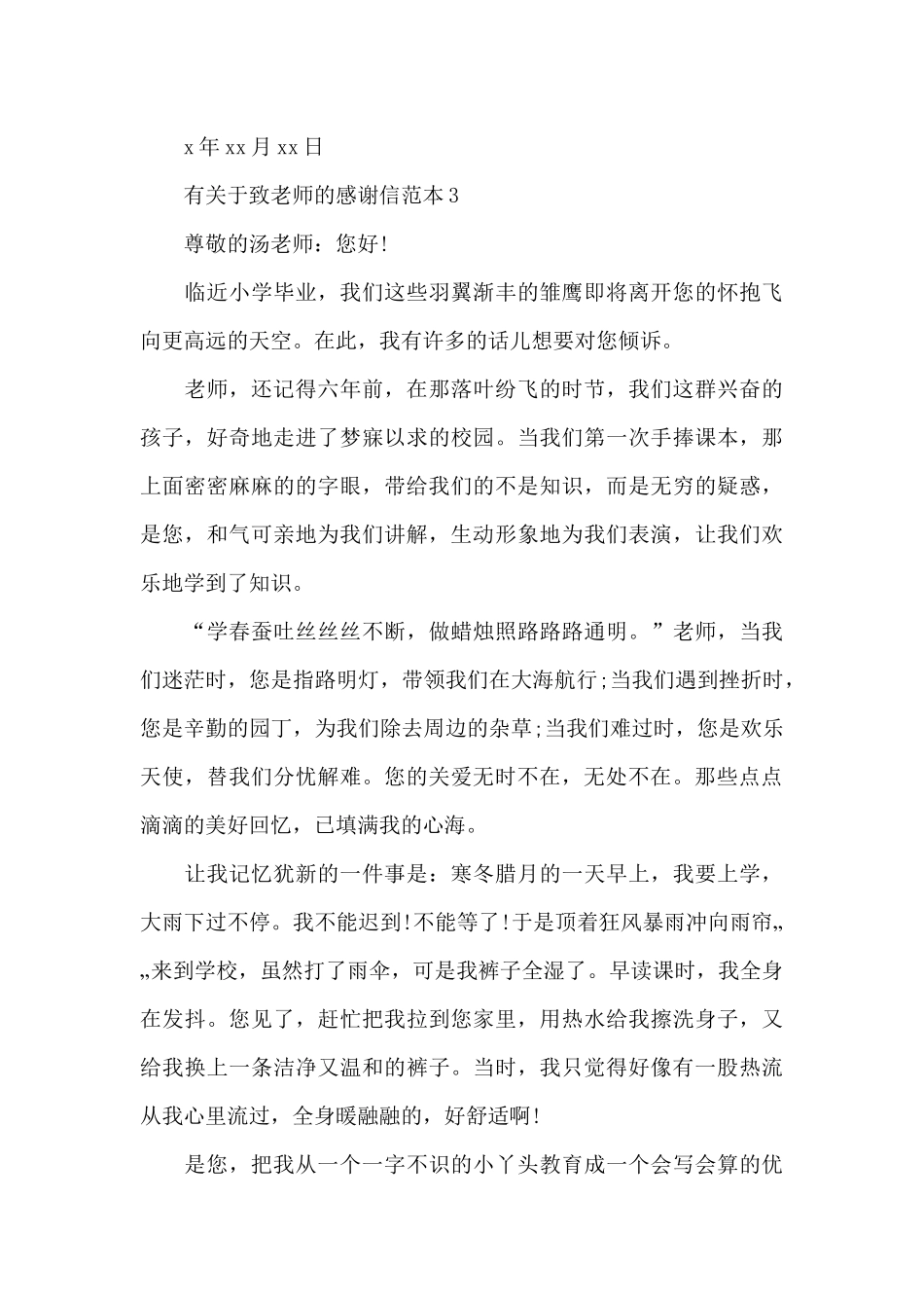 有关于致老师的感谢信_第3页