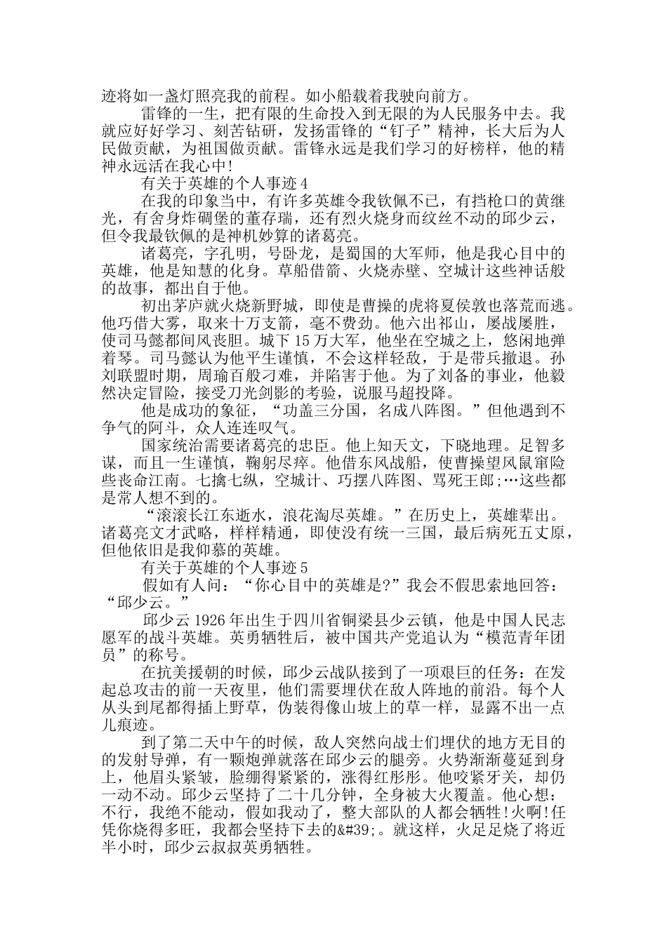 有关于英雄的个人事迹_第3页