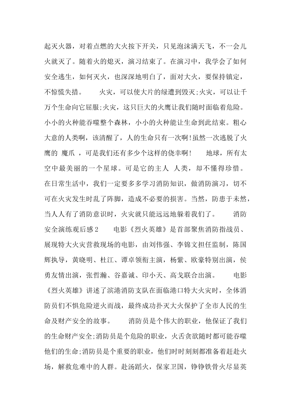 有关于消防安全演练观后感范文三篇_第2页