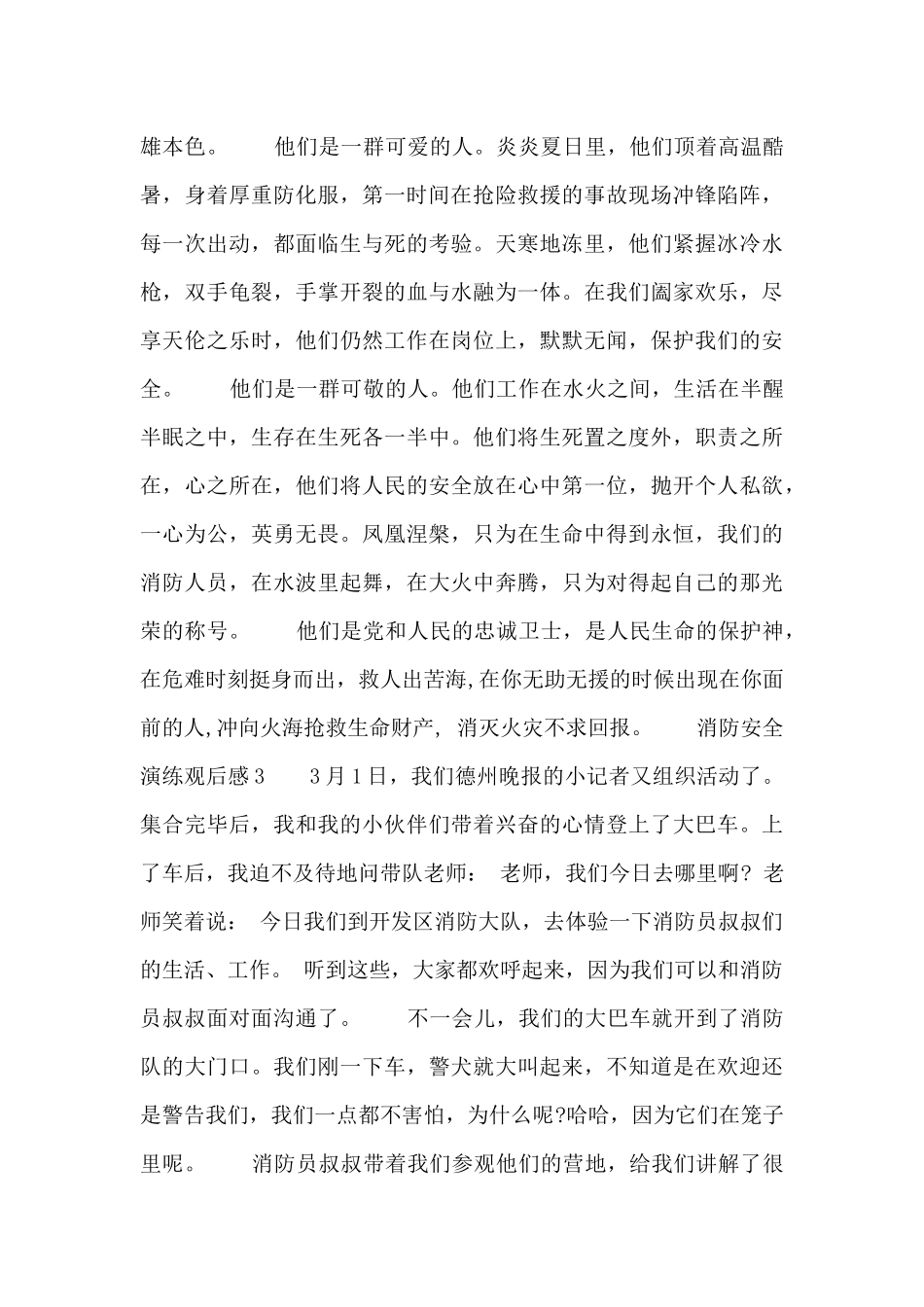 有关于消防安全演练观后感范文三篇_第3页
