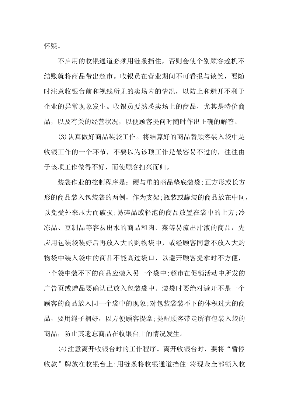 有关于超市职工工作总结_第2页