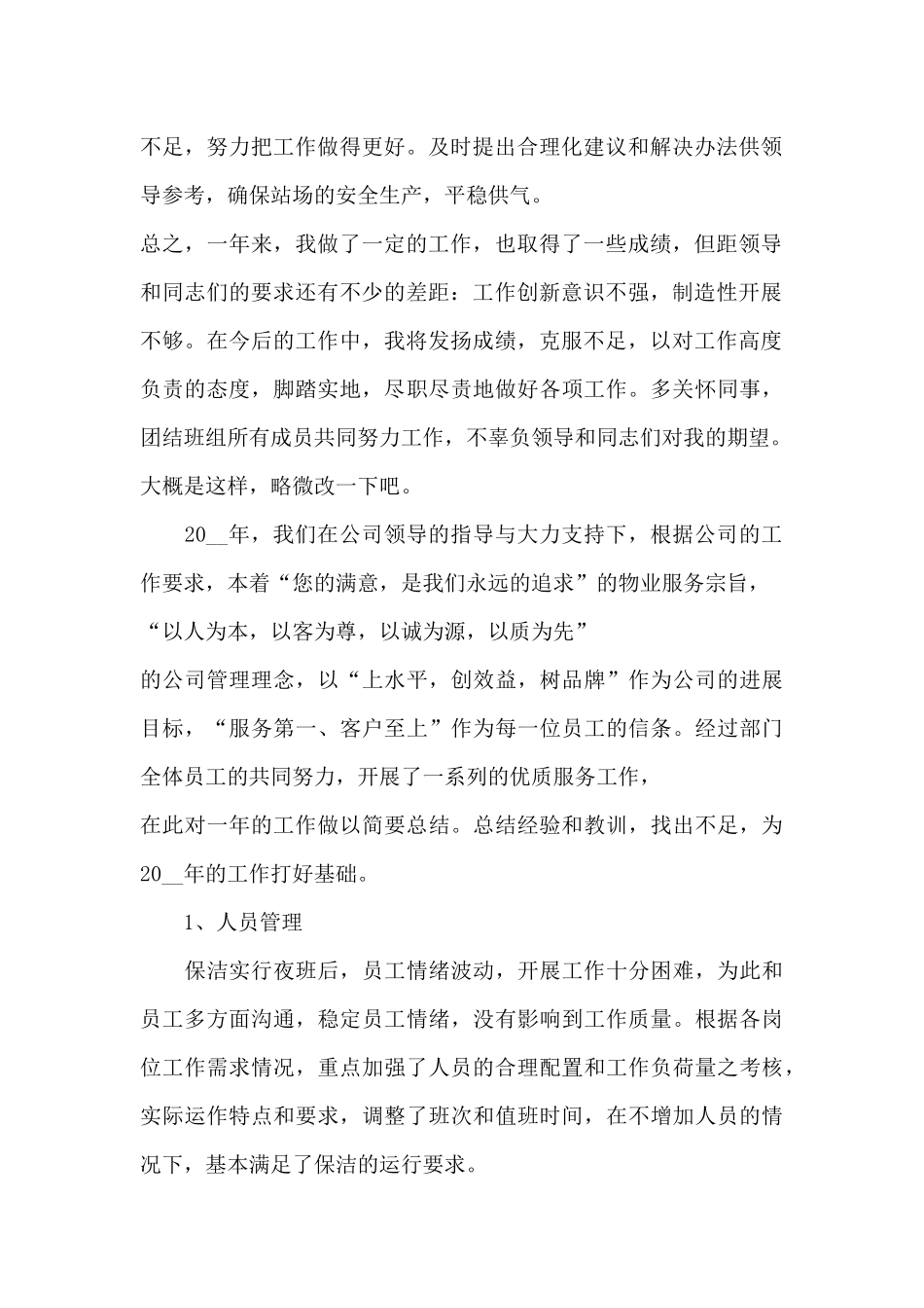 有关于酒店方面工作总结_第2页