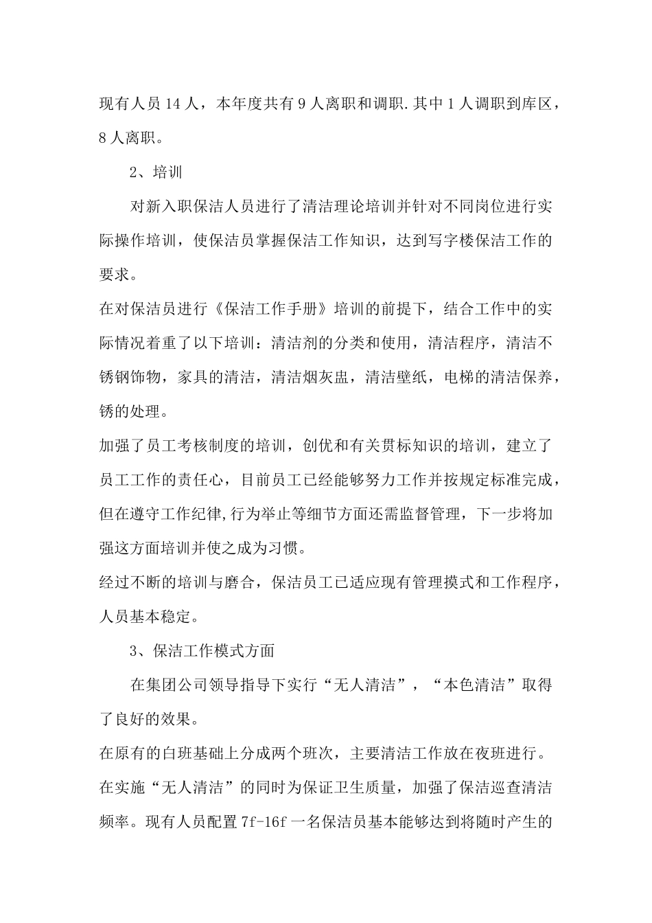 有关于酒店方面工作总结_第3页