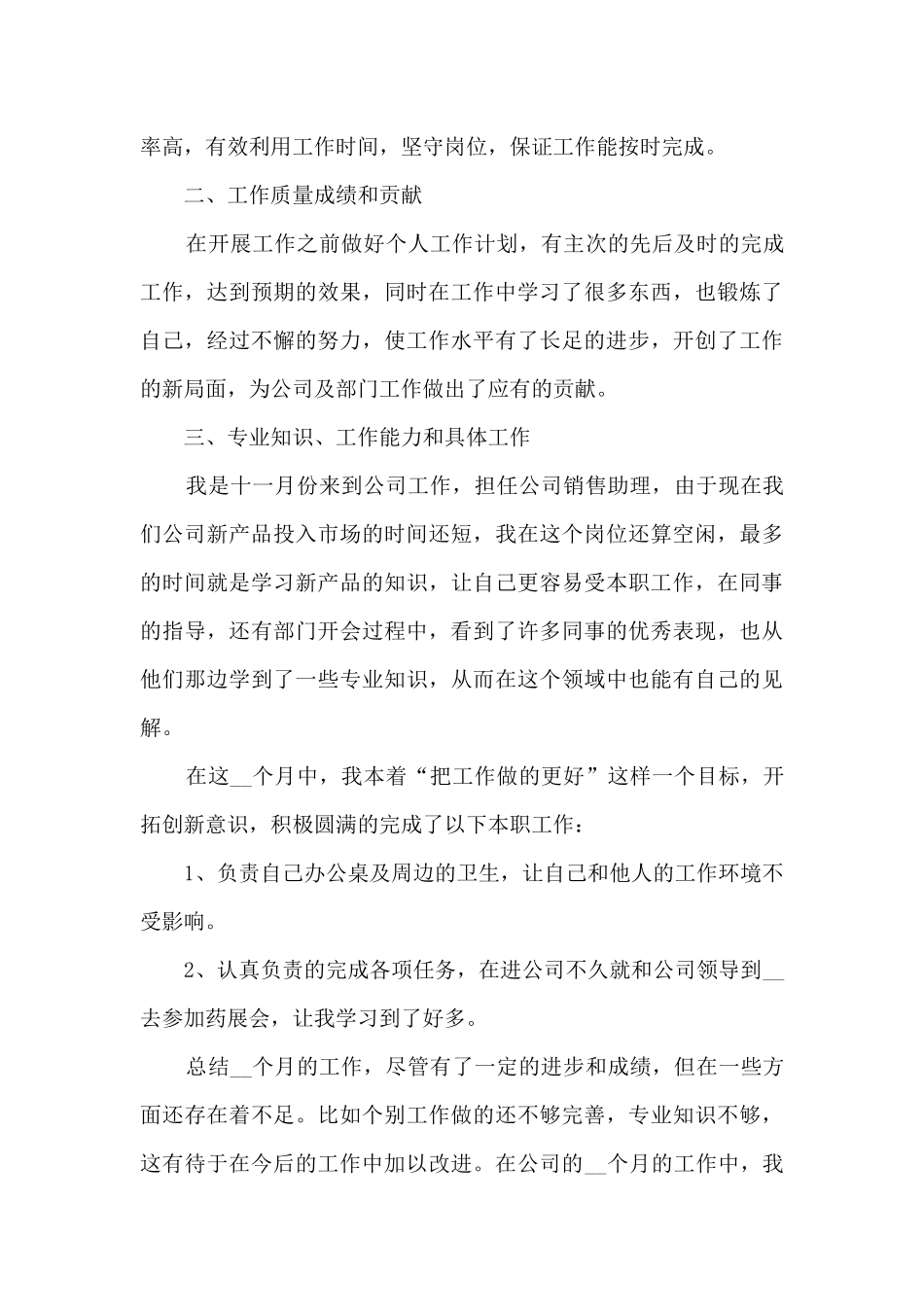 有关于销售助理工作总结5篇_第3页
