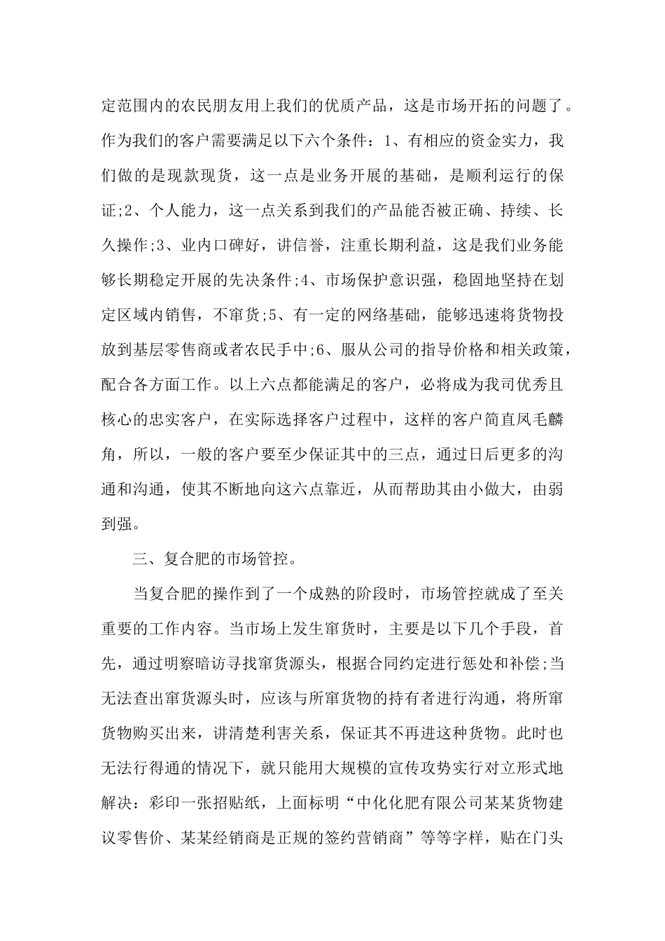 有关于销售员的年终工作总结报告_第2页