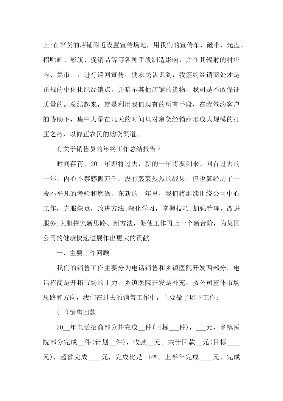 有关于销售员的年终工作总结报告_第3页