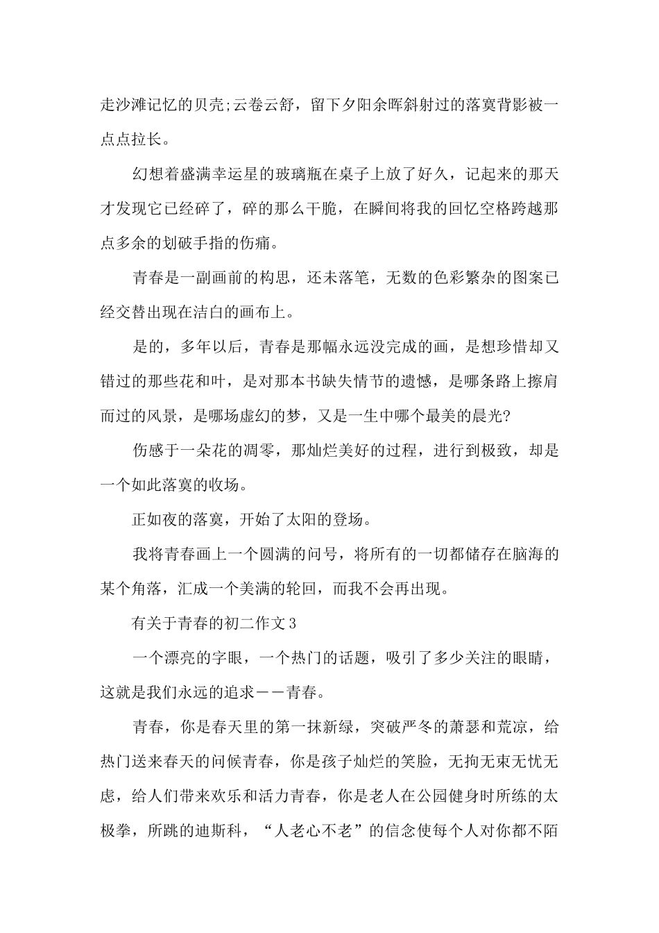 有关于青春的初二作文5篇_第3页