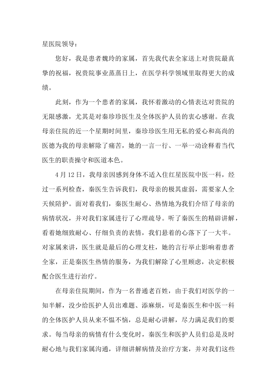 有关于致医院医生的感谢信_第2页
