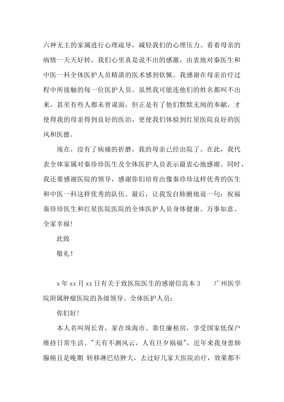 有关于致医院医生的感谢信_第3页
