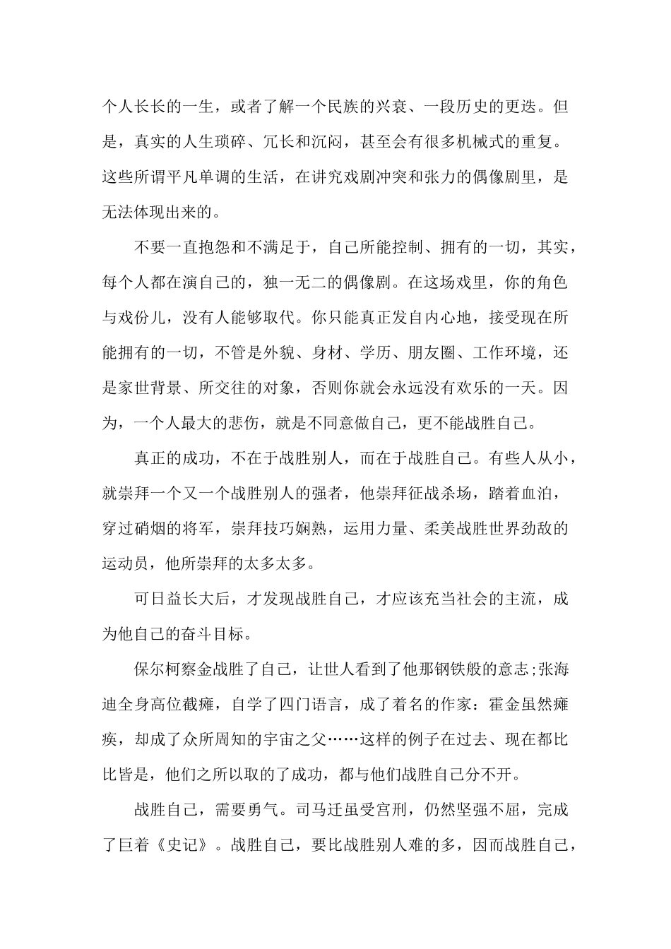 有关于青春的演讲稿范文_第2页