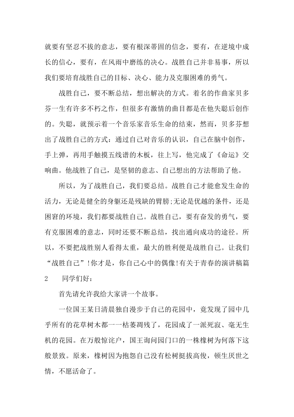 有关于青春的演讲稿范文_第3页