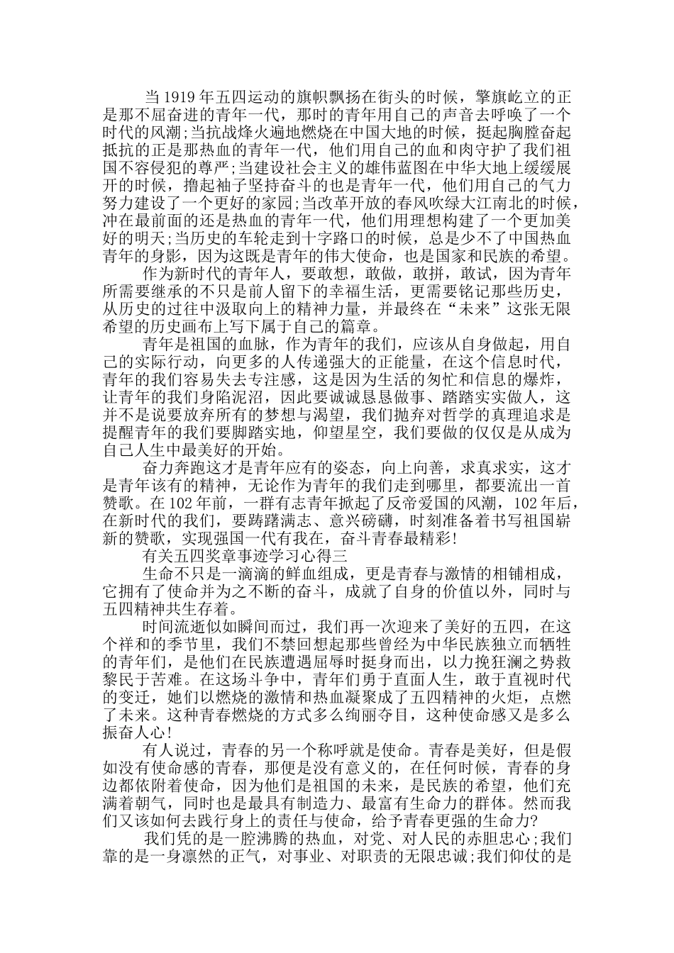 有关五四奖章事迹学习心得5篇2024_第2页