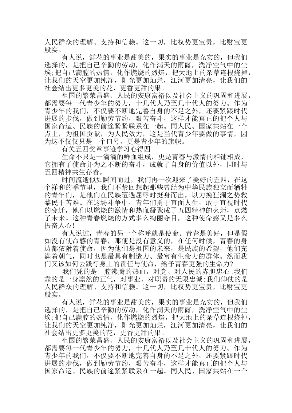 有关五四奖章事迹学习心得5篇2024_第3页