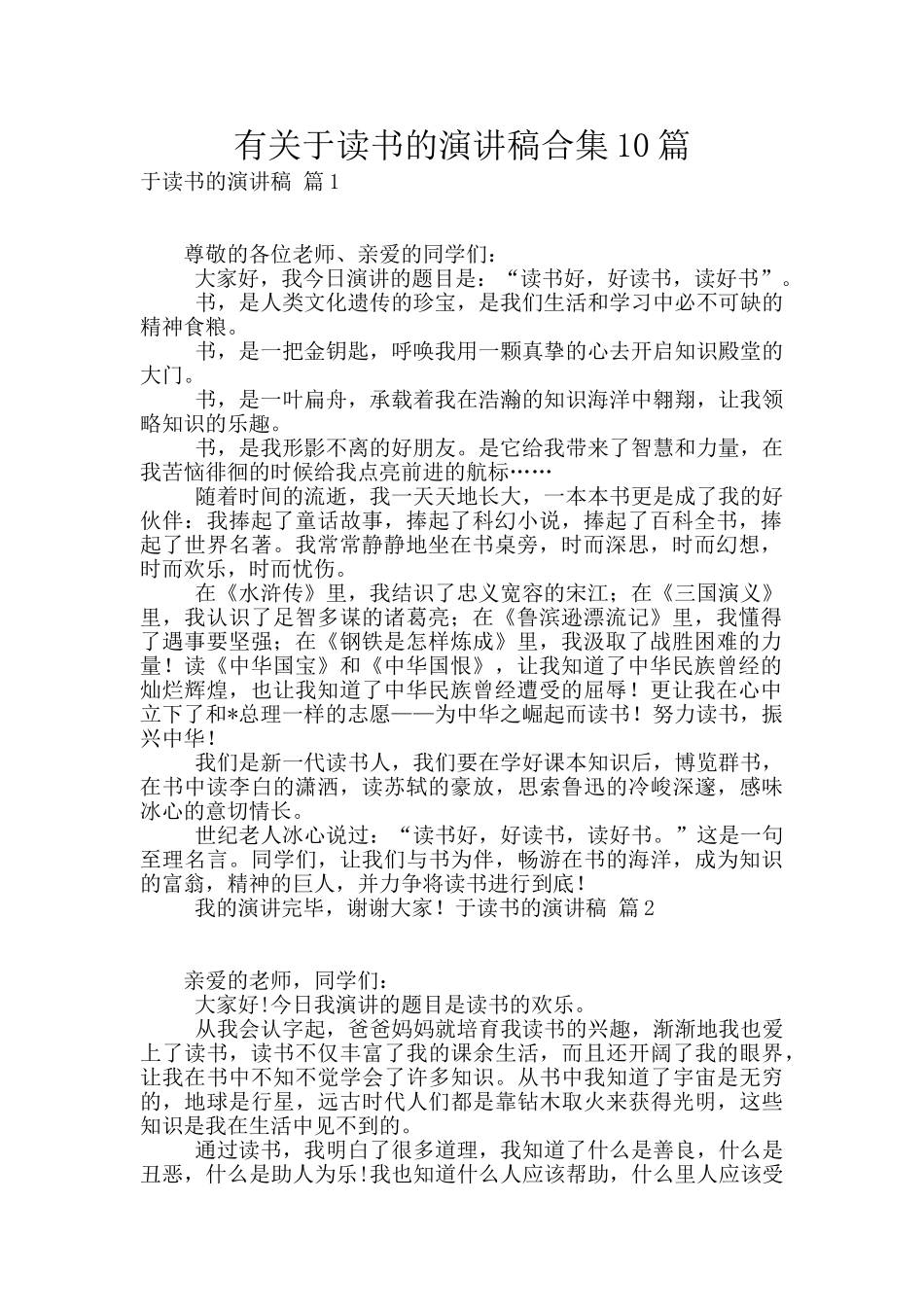 有关于读书的演讲稿合集10篇_第1页